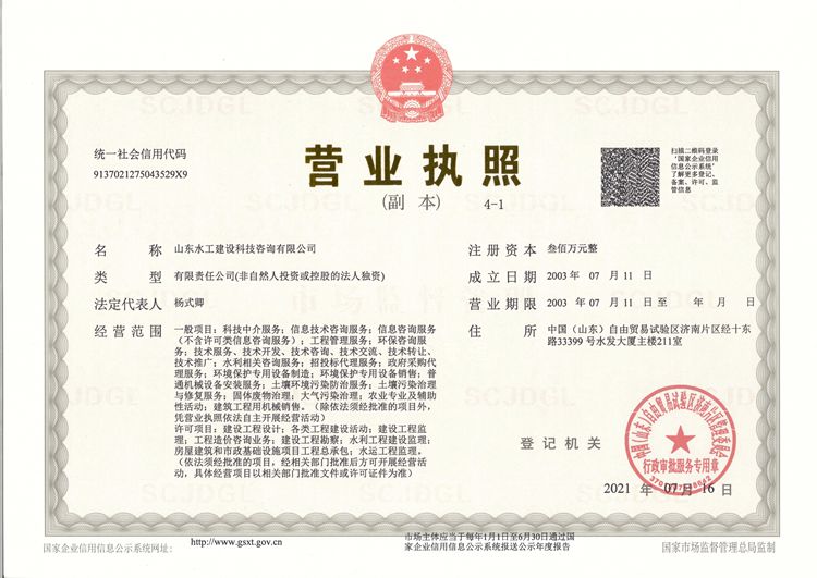 山东水工，营业执照(图1)