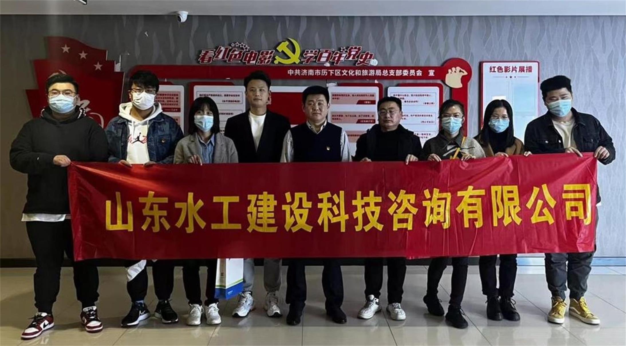 山东水工建设科技咨询党支部开展观影 《长津湖》主题党日活动(图1)