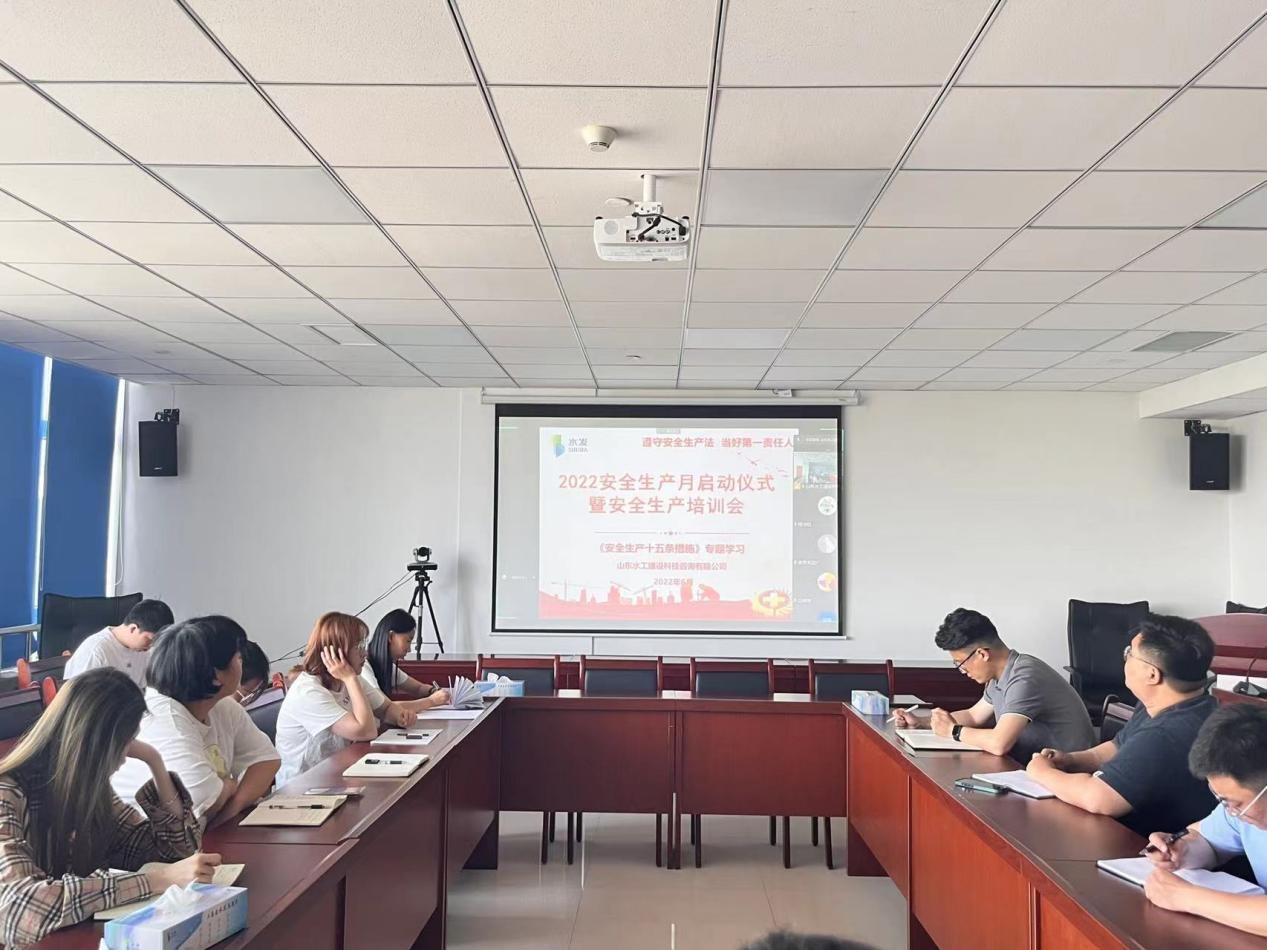  山东水工建设科技咨询有限公司召开 “安全生产月”启动暨安全生产培训会议(图1)