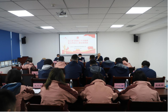 “深入学习党的二十大精神，努力开创水工事业新局面”——山东水工水资源联合党支部举办党的二十大精神宣贯会(图1)